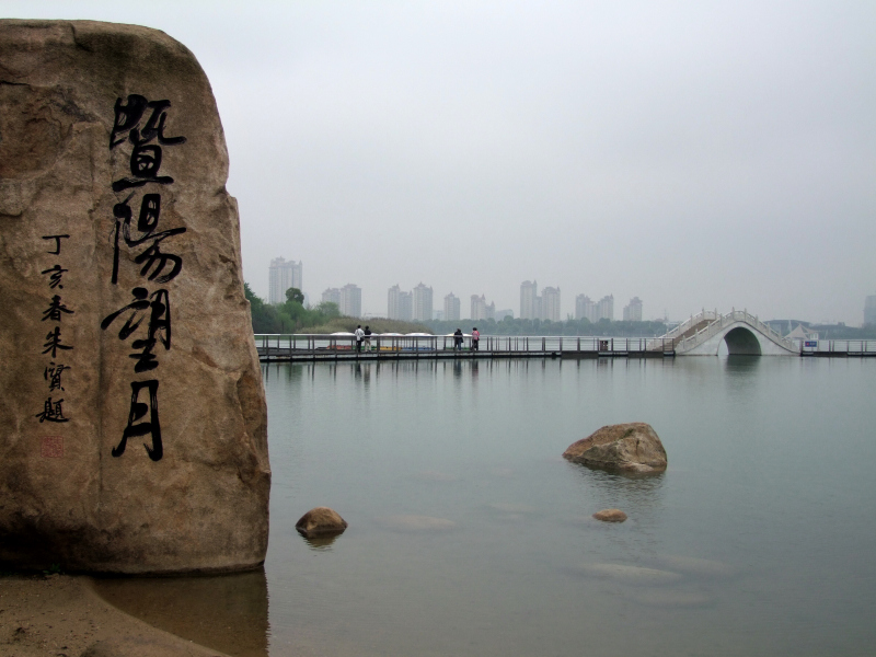 张家港暨阳湖生态园健身步道之镜湖步道