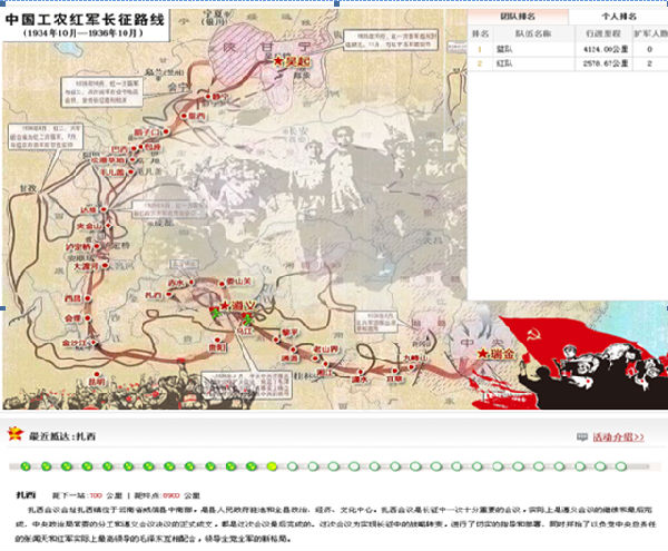 "重走长征路,再创新辉煌第二期"活动介绍